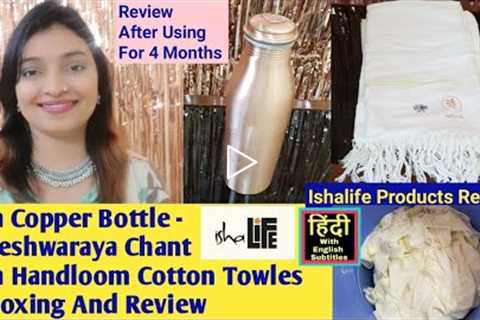 Isha Copper Water Bottle Isha Cotton Towels Review Ishalife Product Unboxing Review Hindi #ishalife